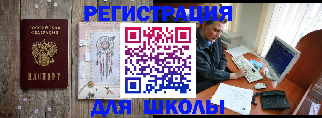 временная регистрация для школы в Навашино